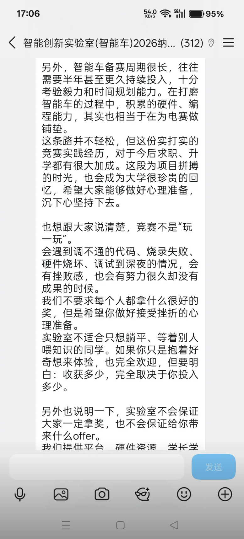 智能车竞赛投入与心理准备说明,第二张